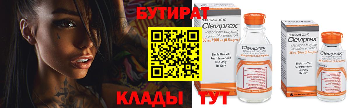 БУТИРАТ  Вход с VPN  Кингисепп  БУТИРАТ 1.4BDO 