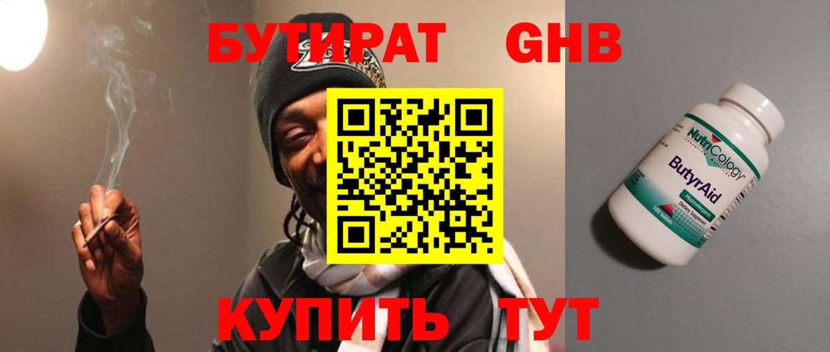 Бутират 99% Кингисепп