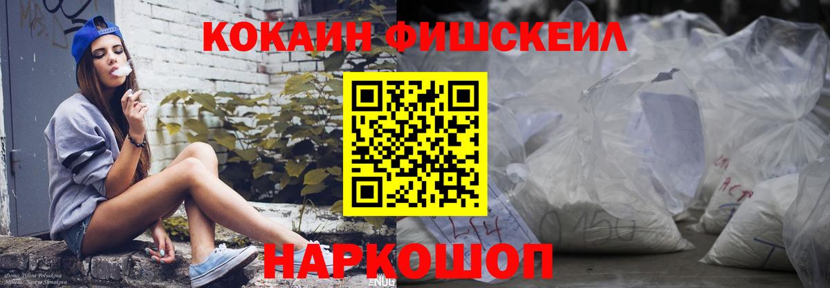 COCAIN 97%  Вход с VPN  Кингисепп  Кокаин  Cocaine FishScale 