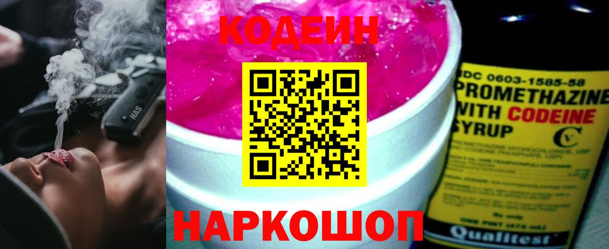 Кингисепп  Кодеиновый сироп Lean Purple Drank  Вход с VPN 
