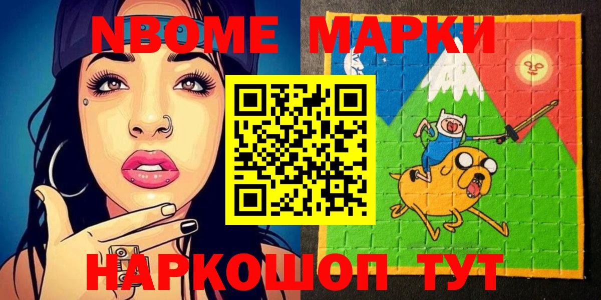 Наркотические марки 1500мкг  Вход с VPN  Наркотические марки 1500мкг  Марки N-bome  Кингисепп 