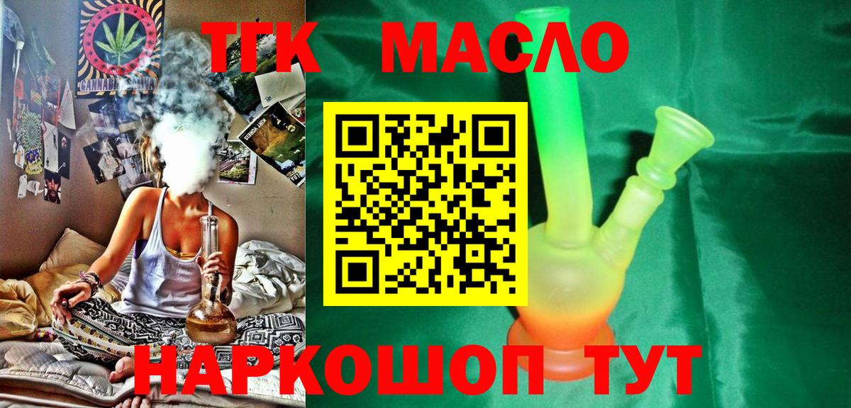ТГК Wax  Вход с VPN  Дистиллят ТГК THC oil  Кингисепп 